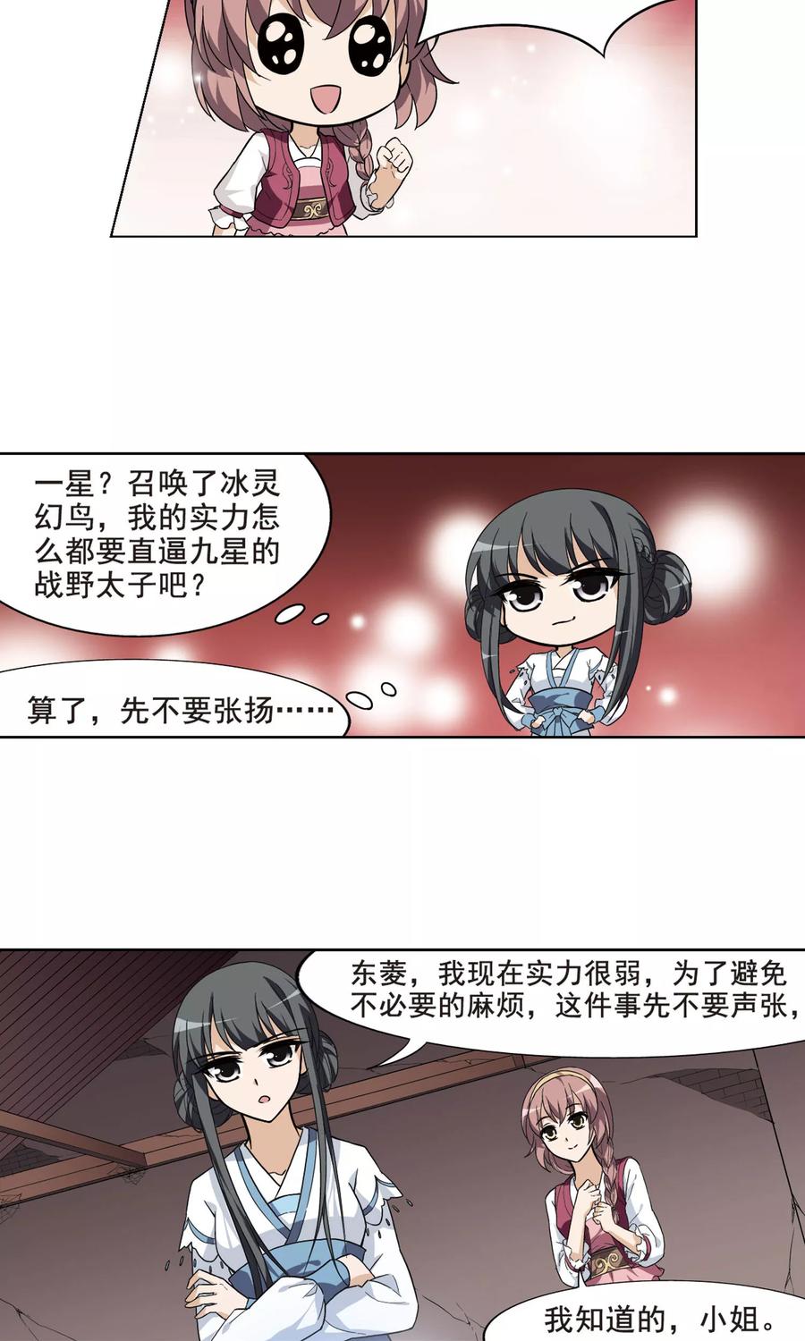 凤逆天下16话 奇耻大辱12