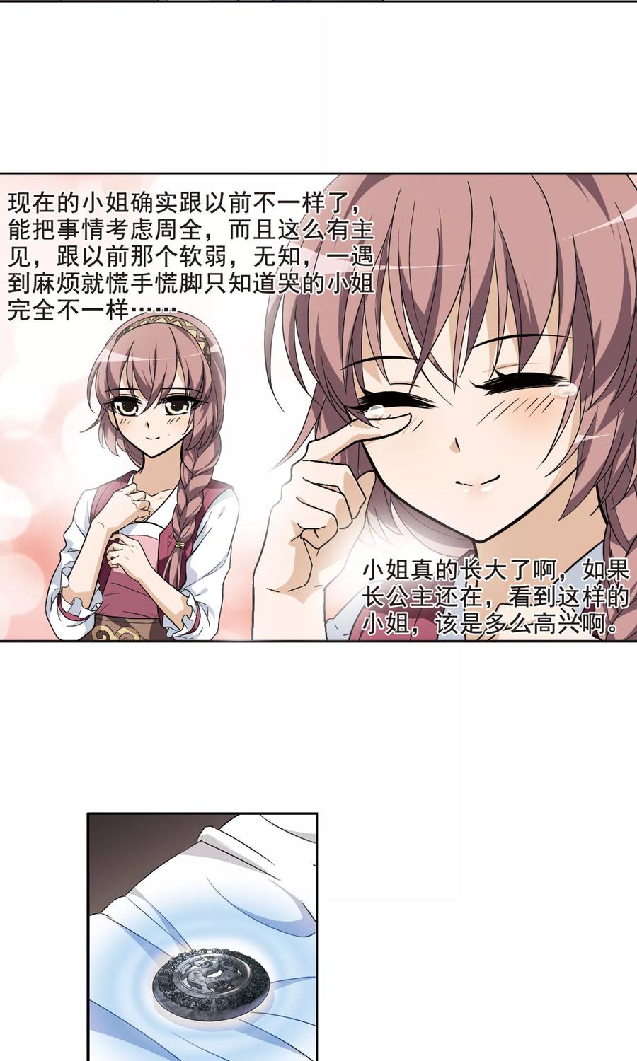 凤逆天下16话 奇耻大辱12