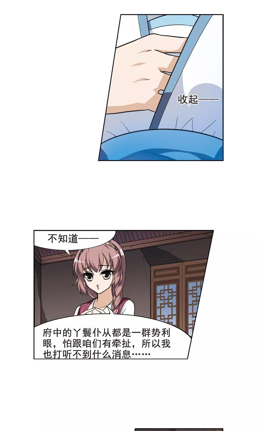 凤逆天下16话 奇耻大辱12