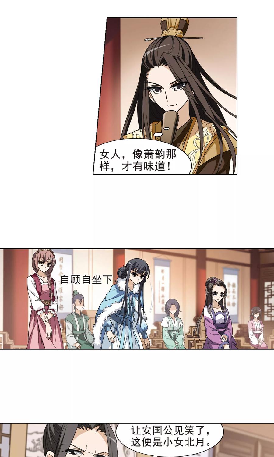 凤逆天下17话 奇耻大辱13