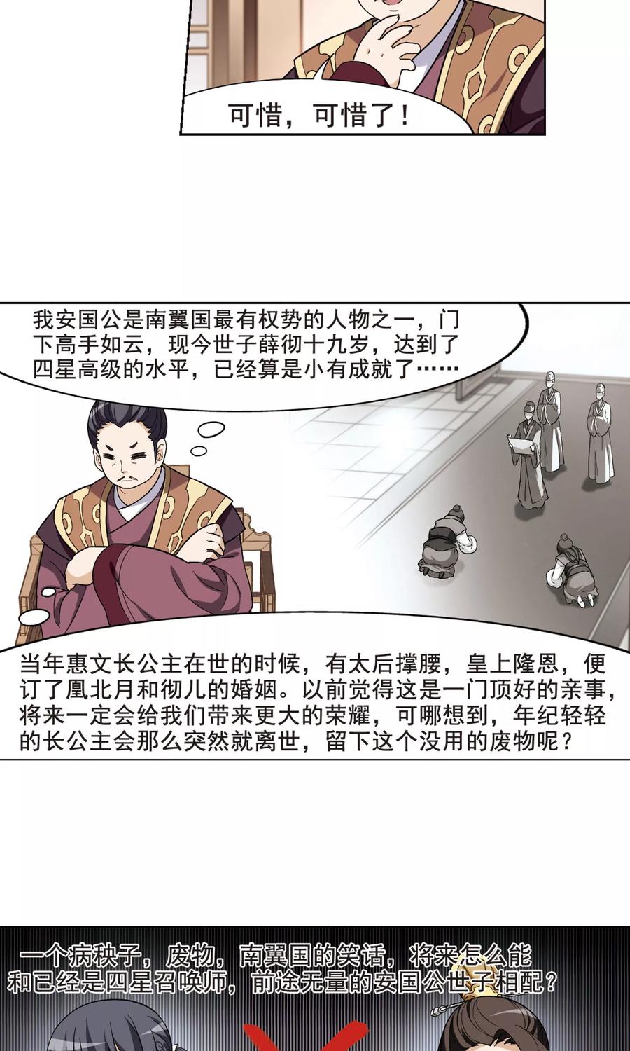 凤逆天下17话 奇耻大辱13