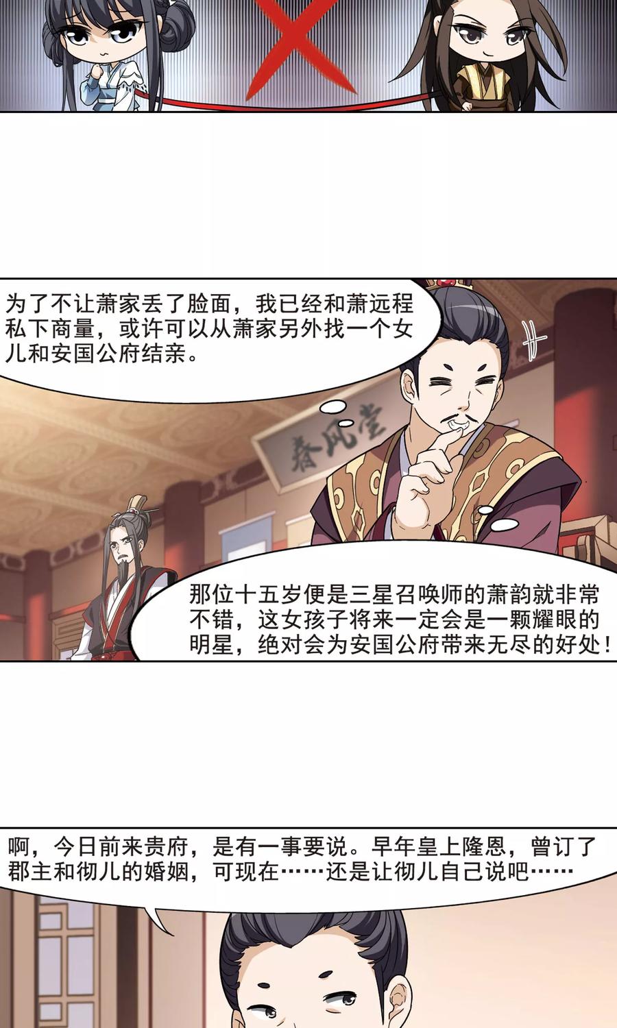 凤逆天下17话 奇耻大辱13