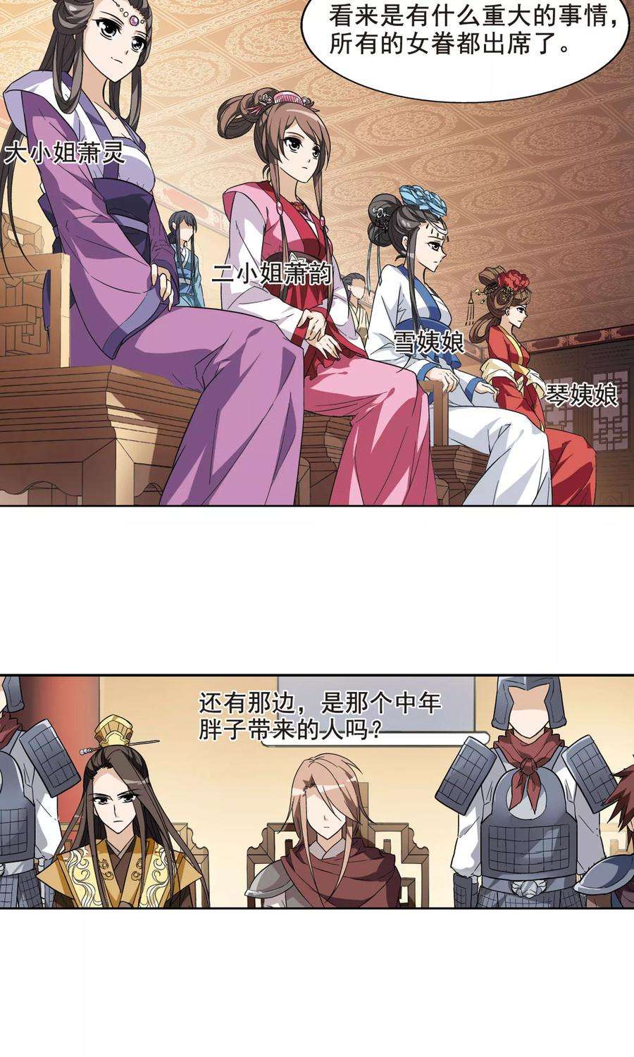凤逆天下17话 奇耻大辱13