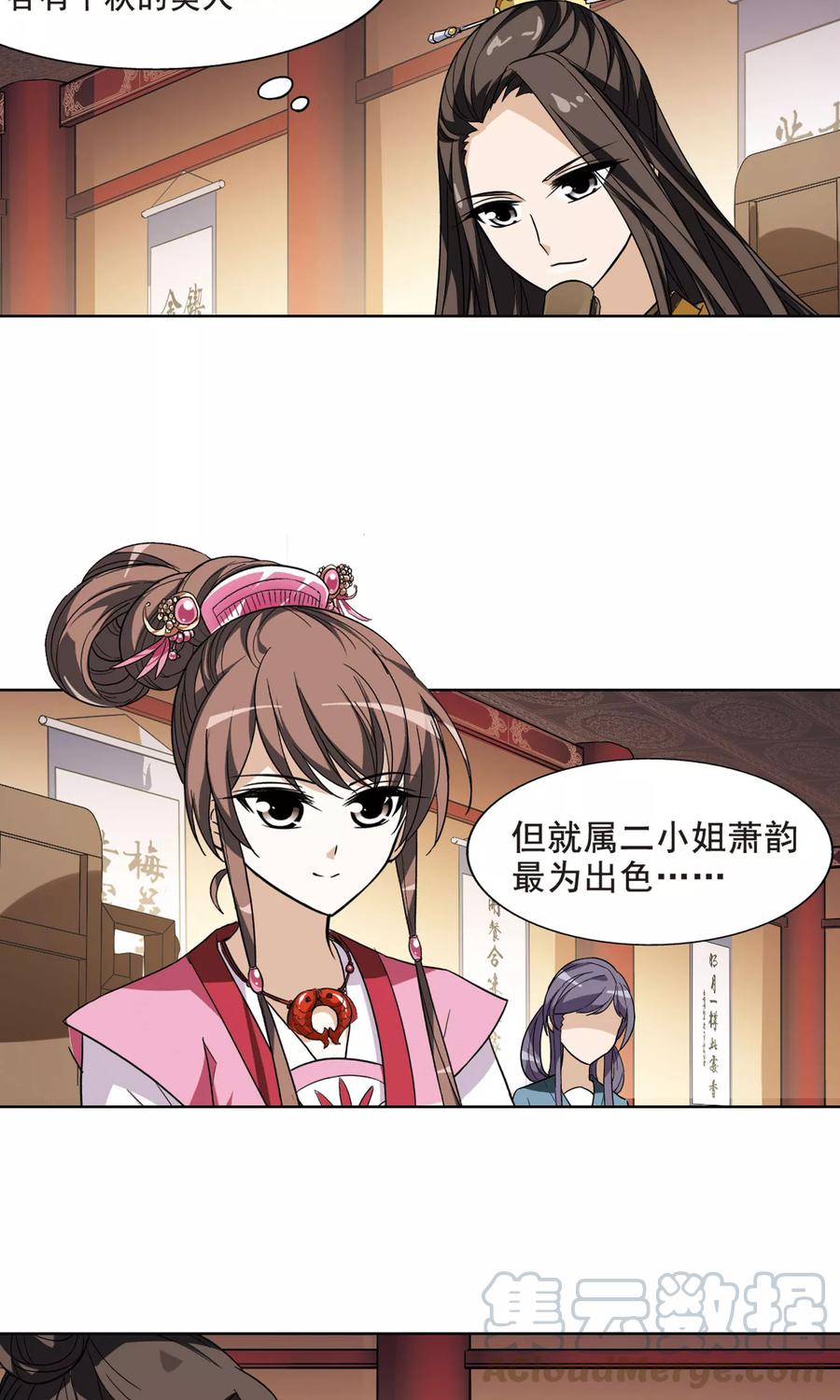 凤逆天下17话 奇耻大辱13