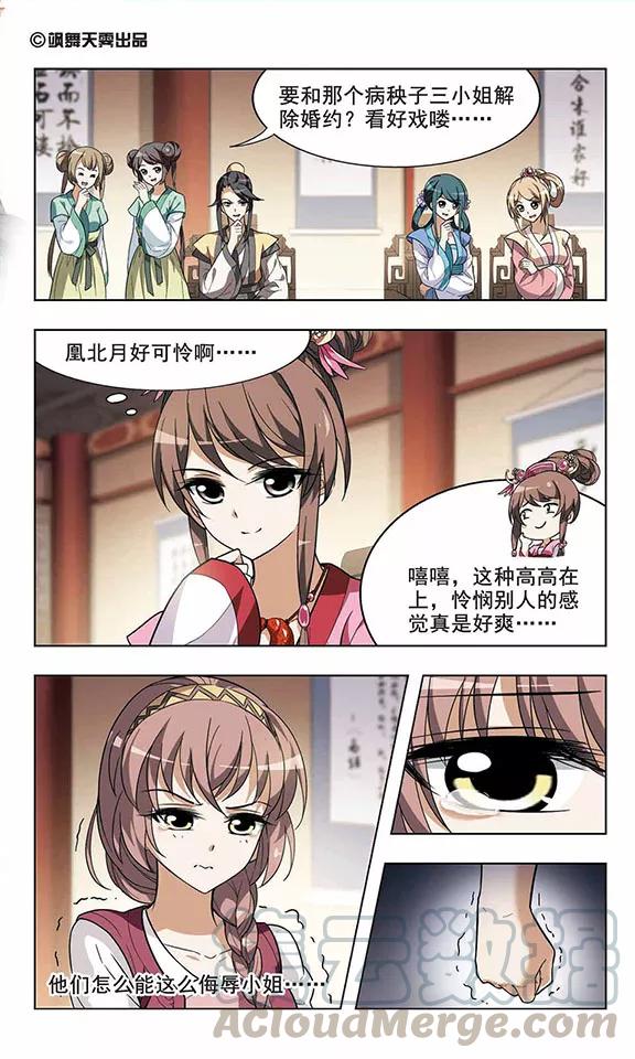 凤逆天下18话 奇耻大辱21