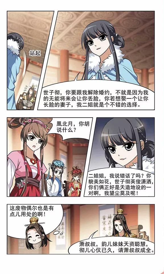 凤逆天下18话 奇耻大辱21