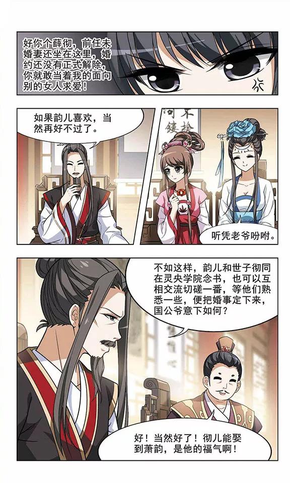 凤逆天下18话 奇耻大辱21