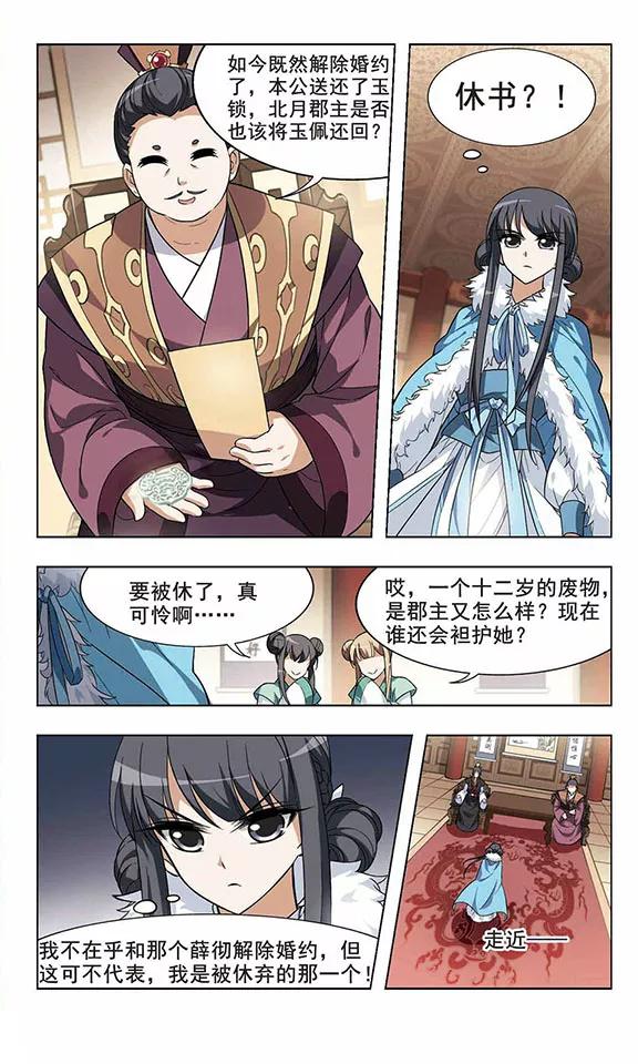 凤逆天下18话 奇耻大辱21