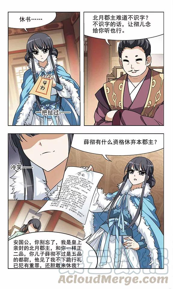 凤逆天下19话 奇耻大辱22