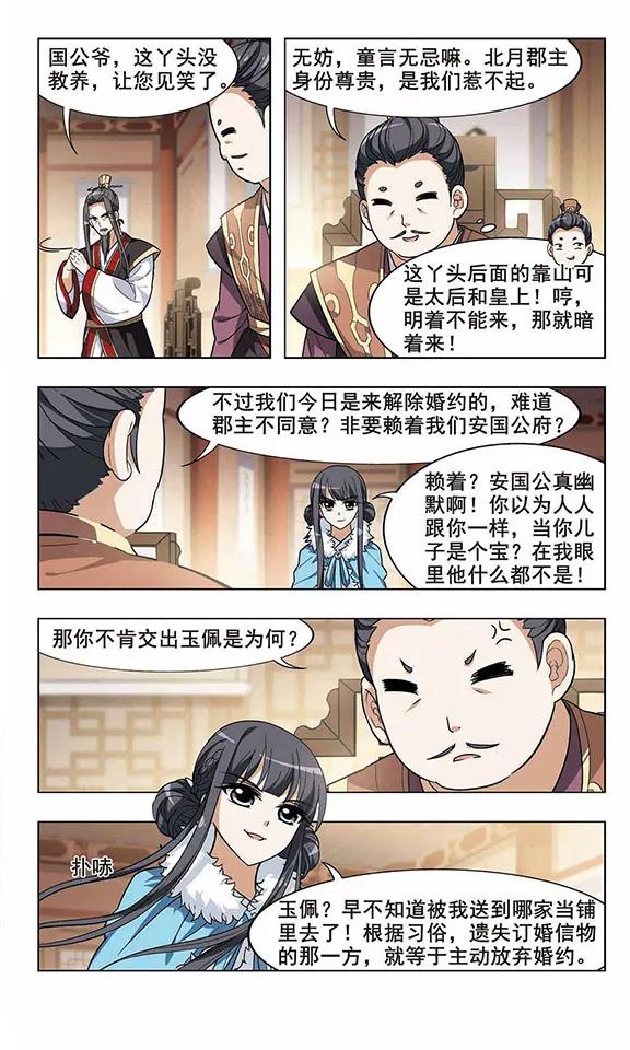 凤逆天下19话 奇耻大辱22