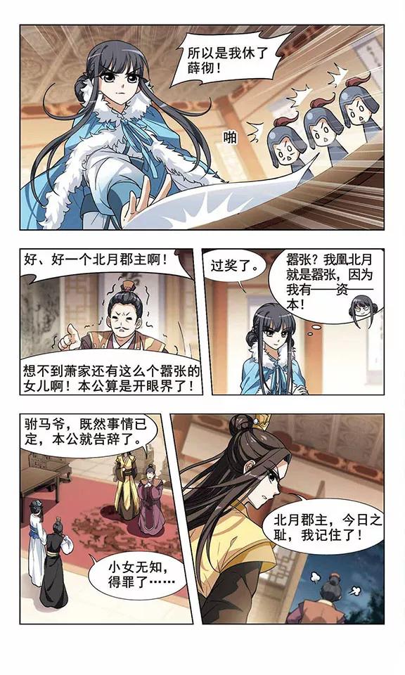 凤逆天下19话 奇耻大辱22