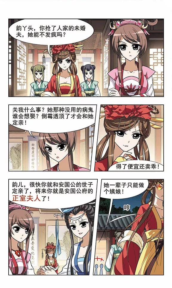 凤逆天下19话 奇耻大辱22