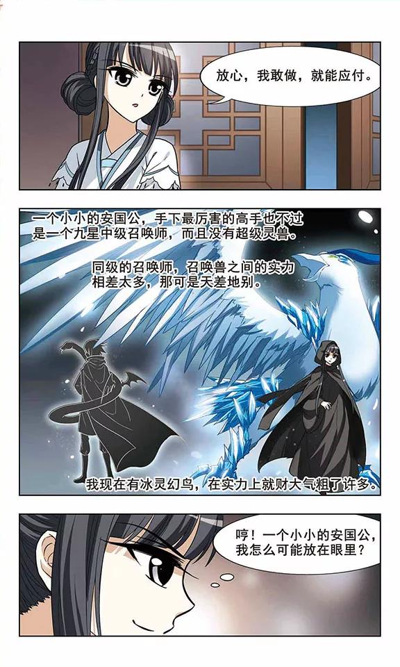 凤逆天下20话 奇耻大辱23