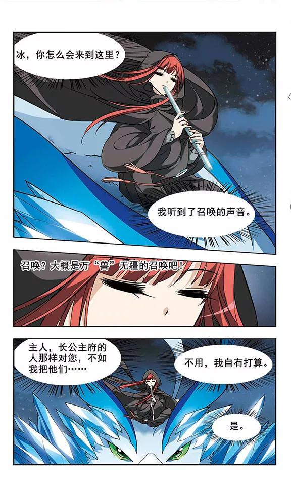 凤逆天下20话 奇耻大辱23