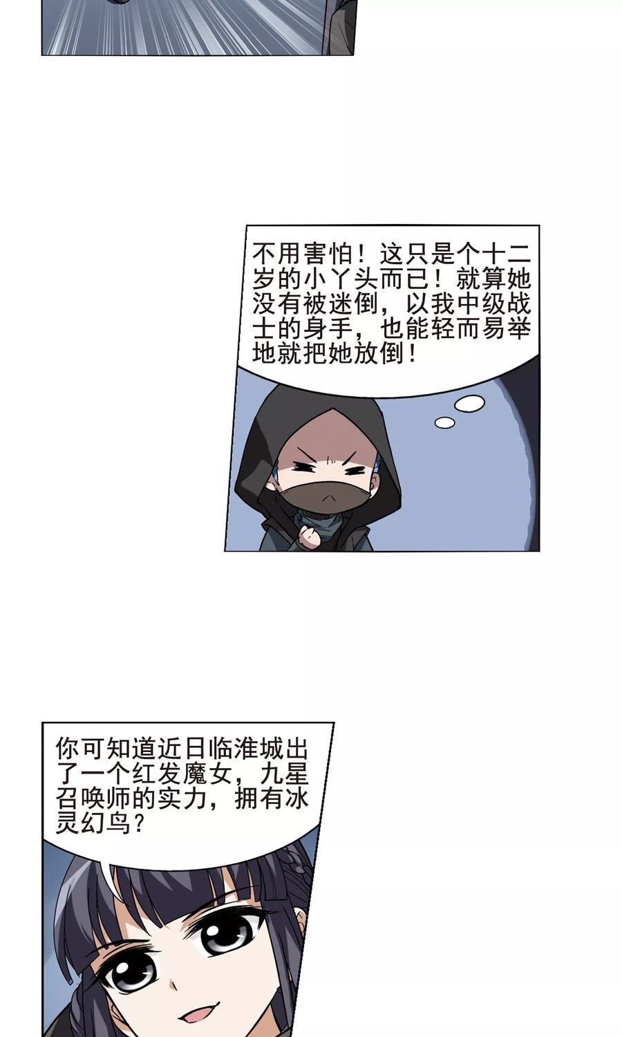 凤逆天下21话 北国质子1