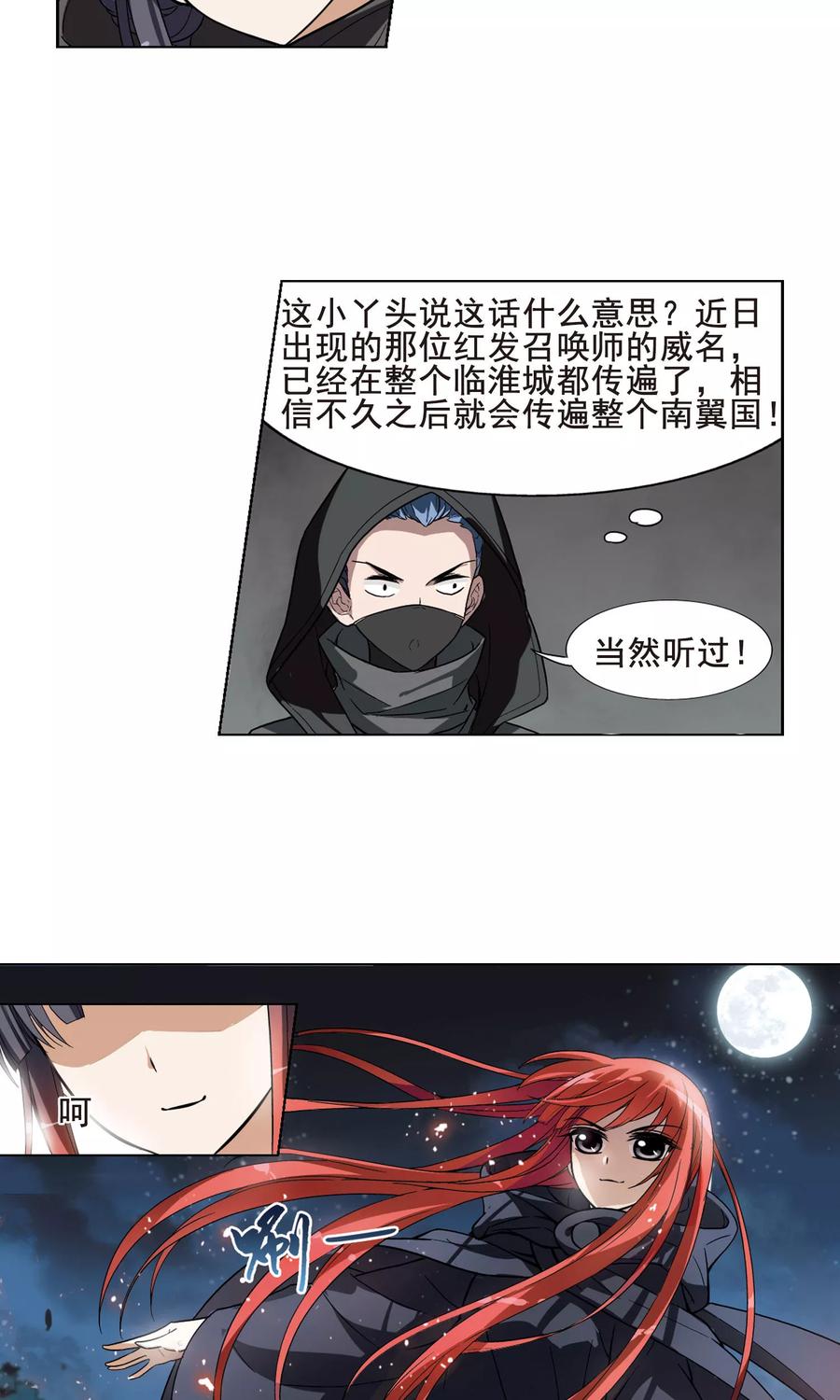 凤逆天下21话 北国质子1
