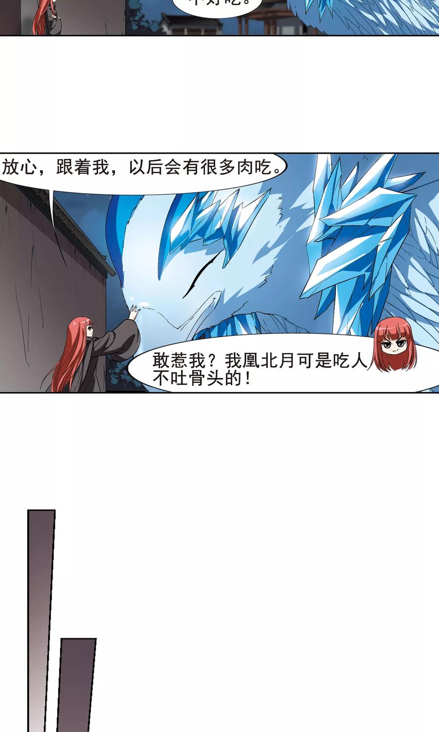 凤逆天下21话 北国质子1