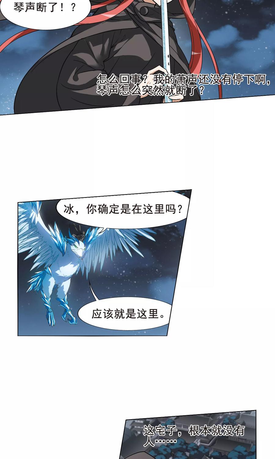 凤逆天下21话 北国质子1