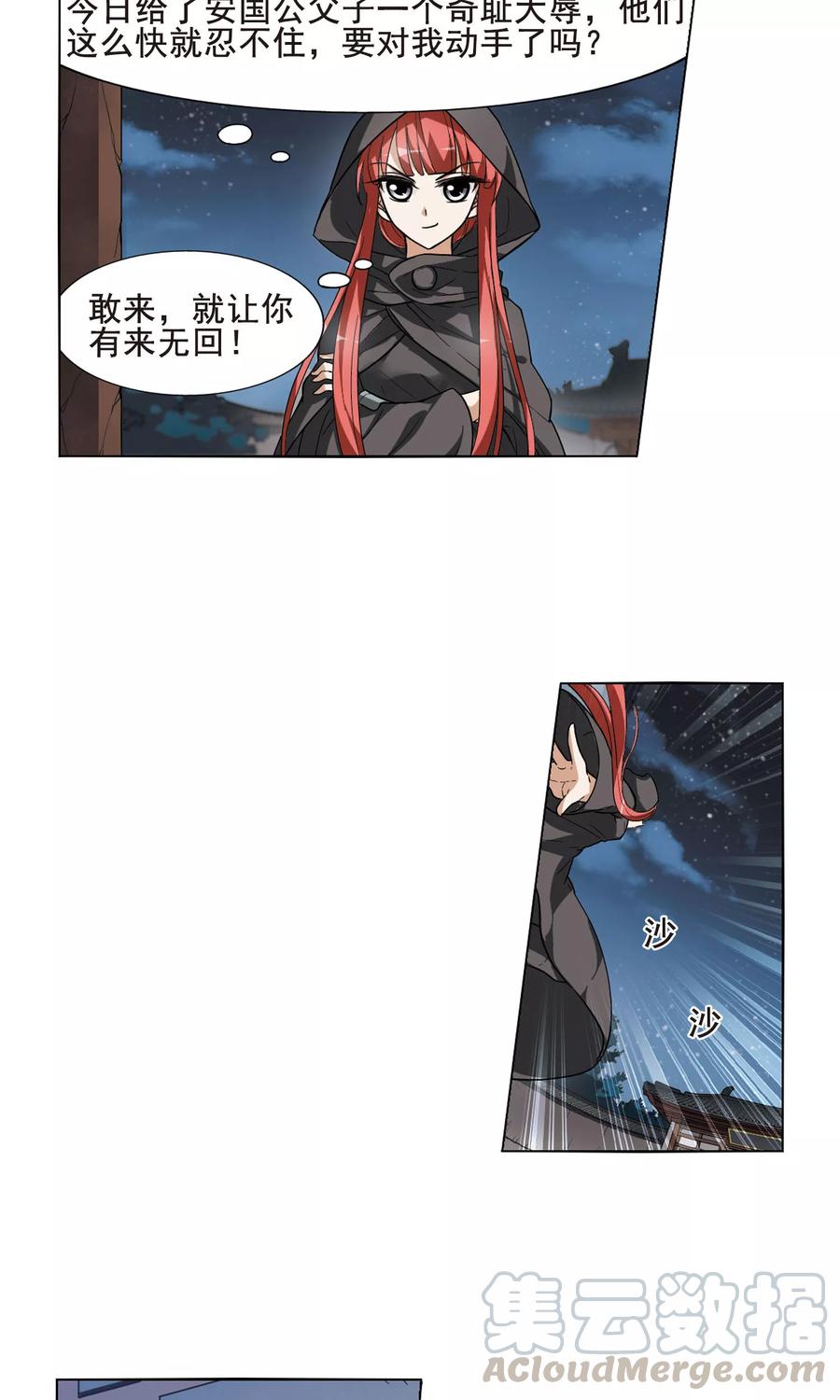 凤逆天下21话 北国质子1