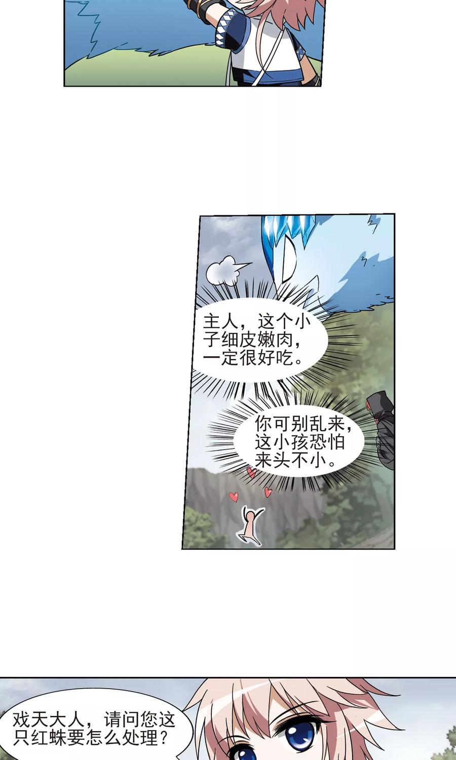 凤逆天下22话 北国质子21