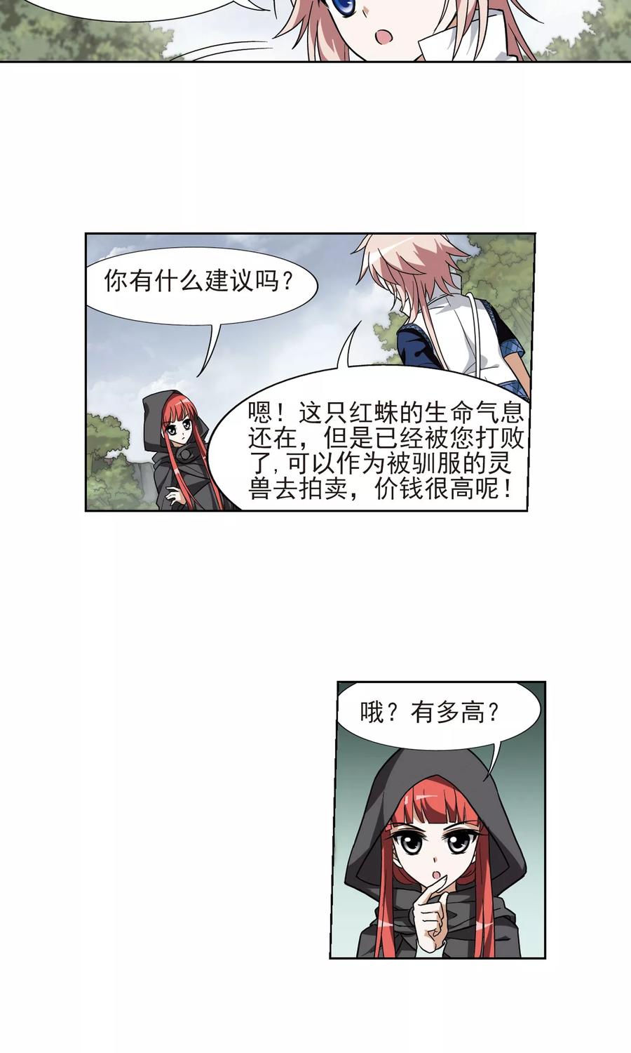 凤逆天下22话 北国质子21