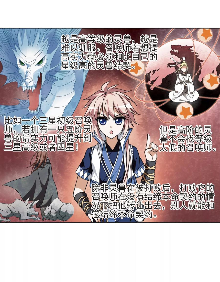 凤逆天下22话 北国质子21