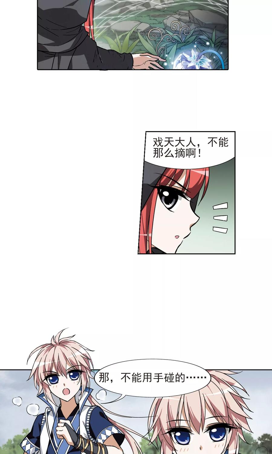 凤逆天下22话 北国质子21