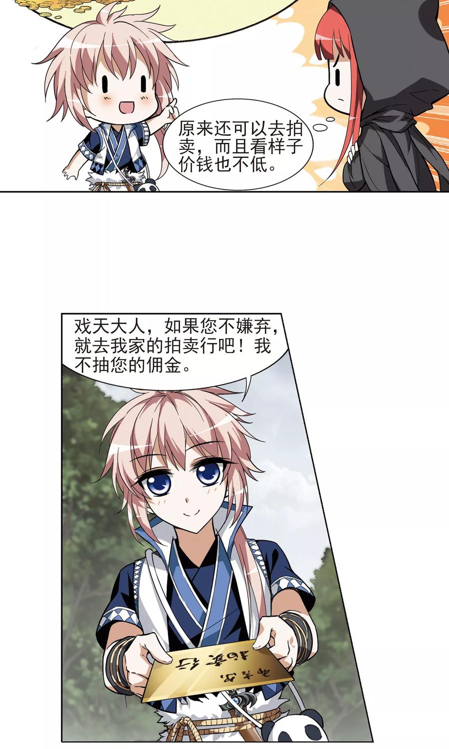 凤逆天下23话 北国质子22