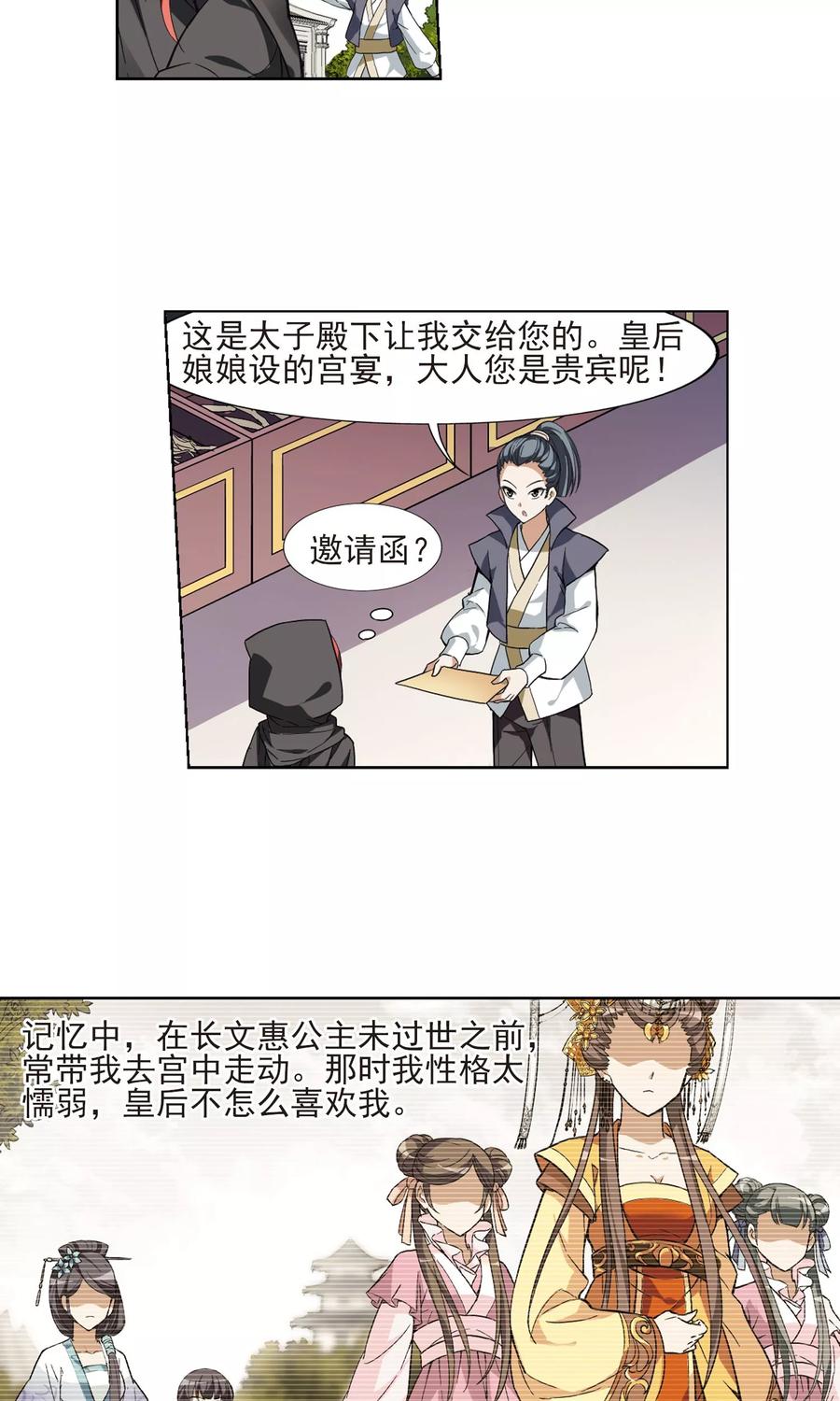 凤逆天下23话 北国质子22