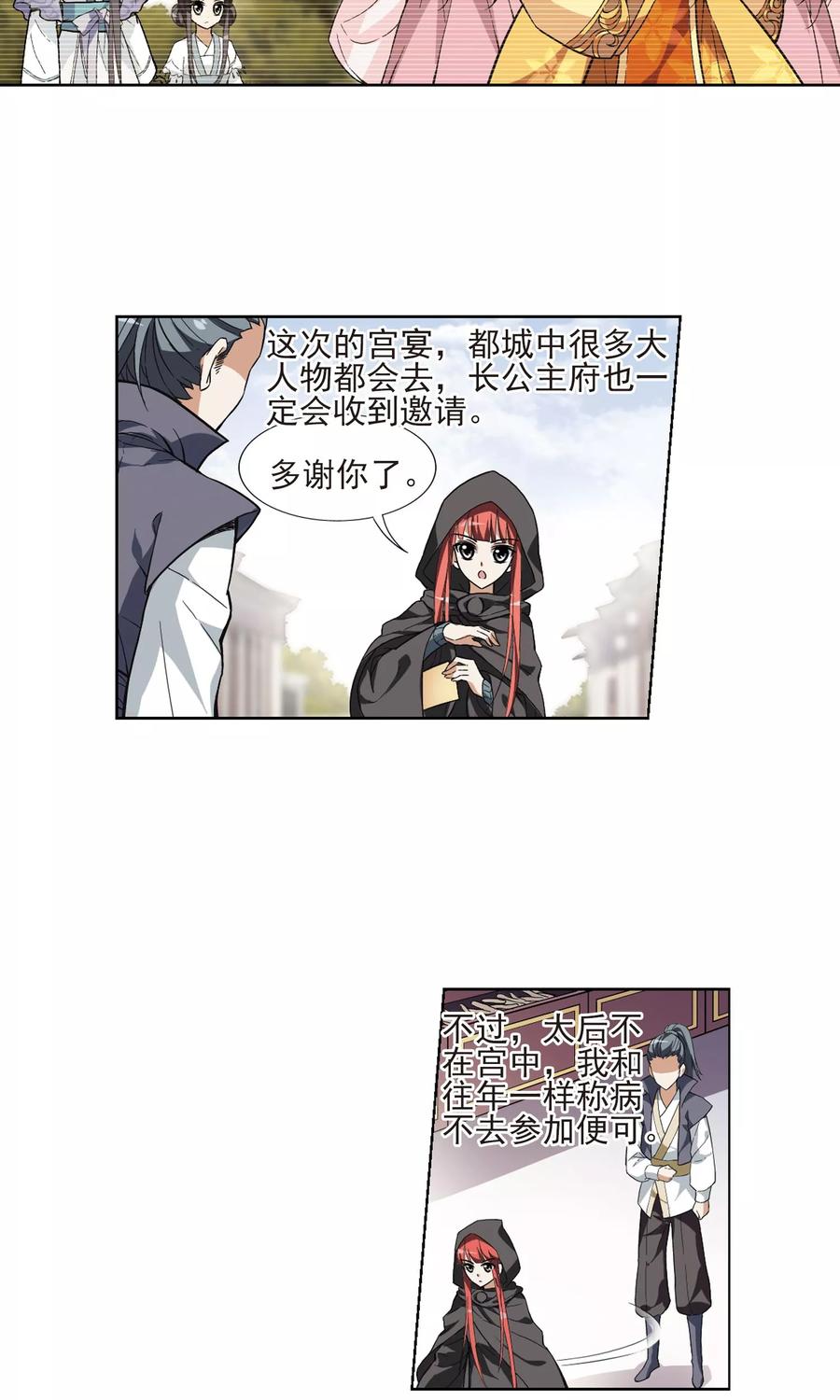 凤逆天下23话 北国质子22