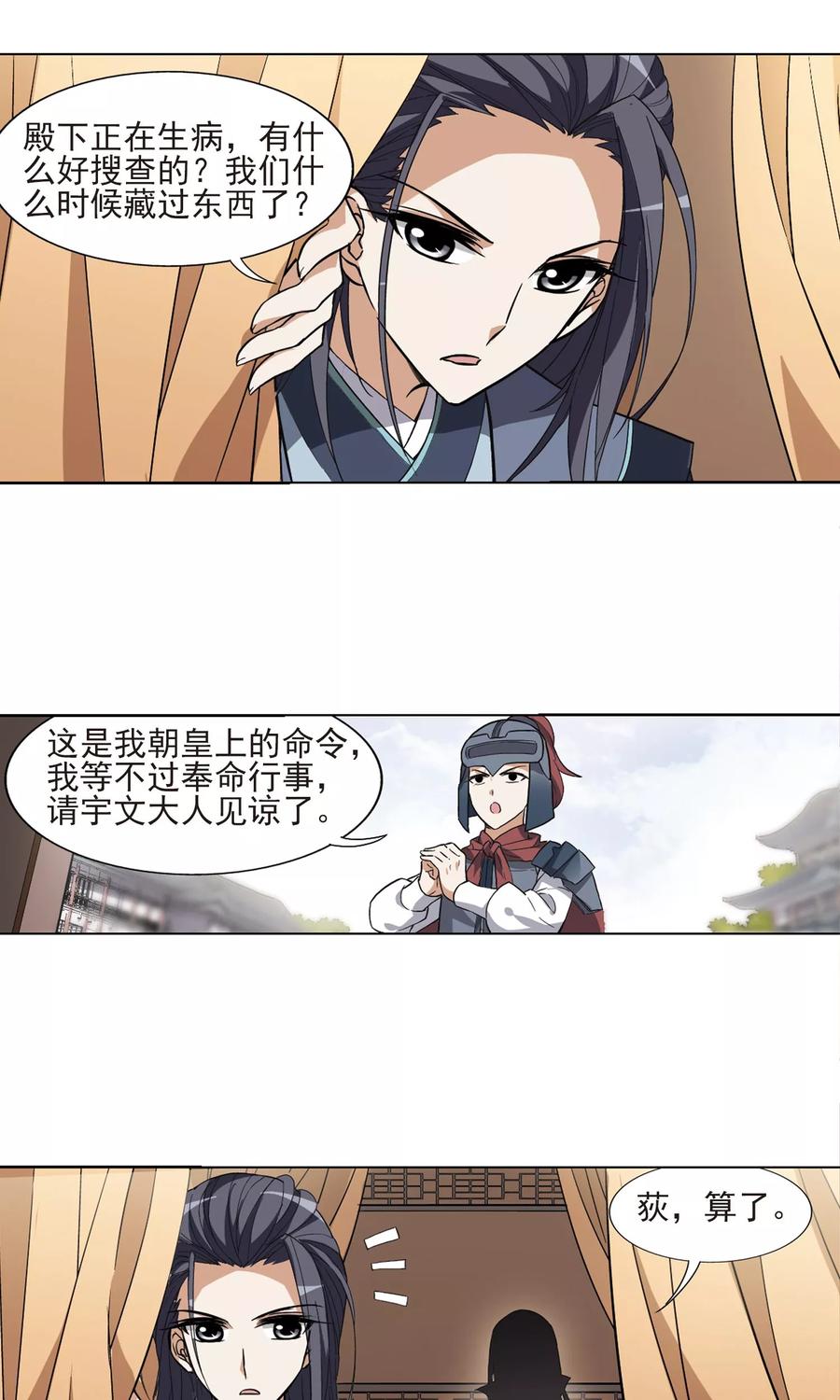 凤逆天下23话 北国质子22