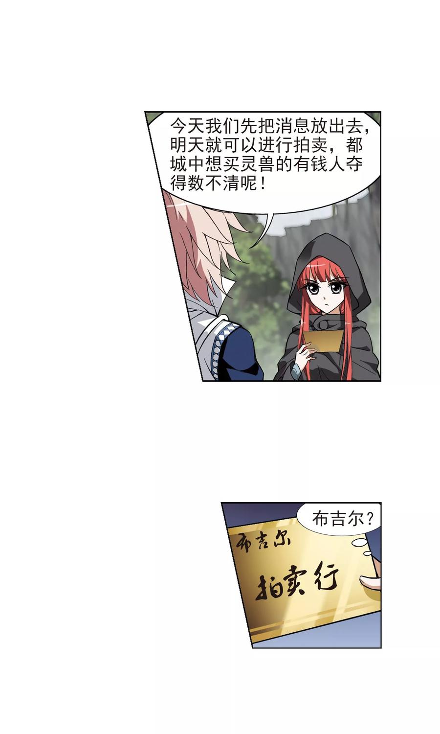 凤逆天下23话 北国质子22