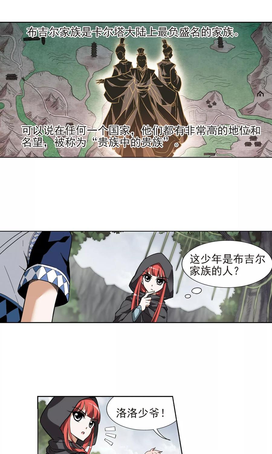 凤逆天下23话 北国质子22