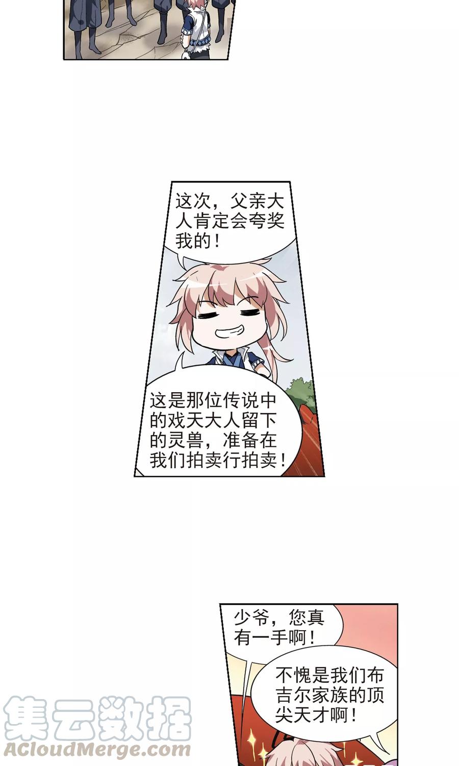 凤逆天下23话 北国质子22