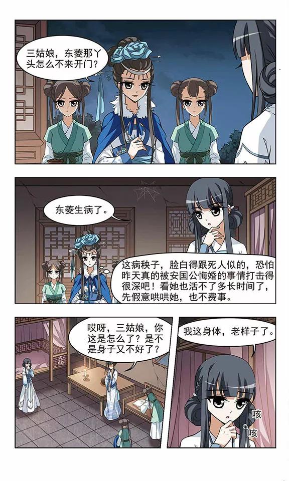 凤逆天下26话 体内封印2