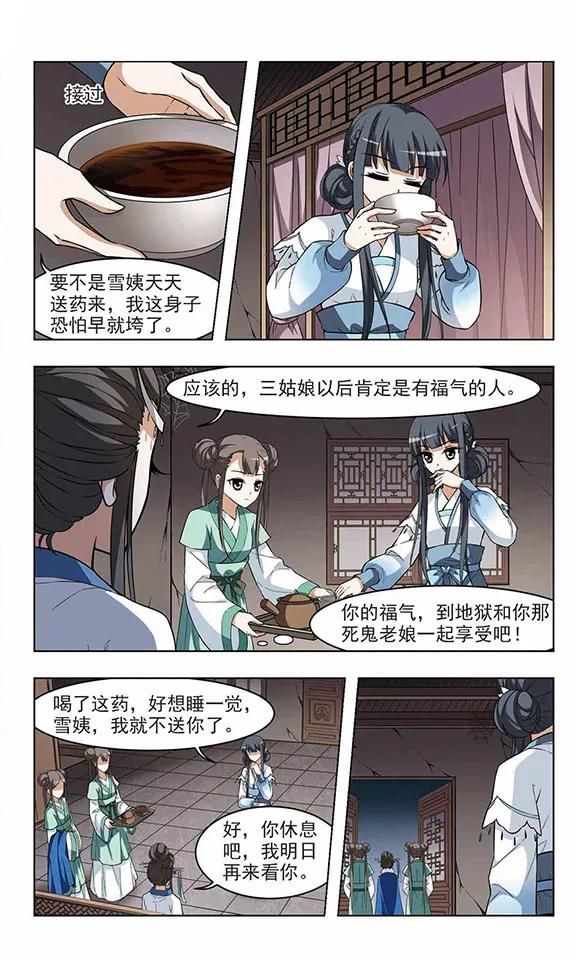 凤逆天下27话 体内封印3