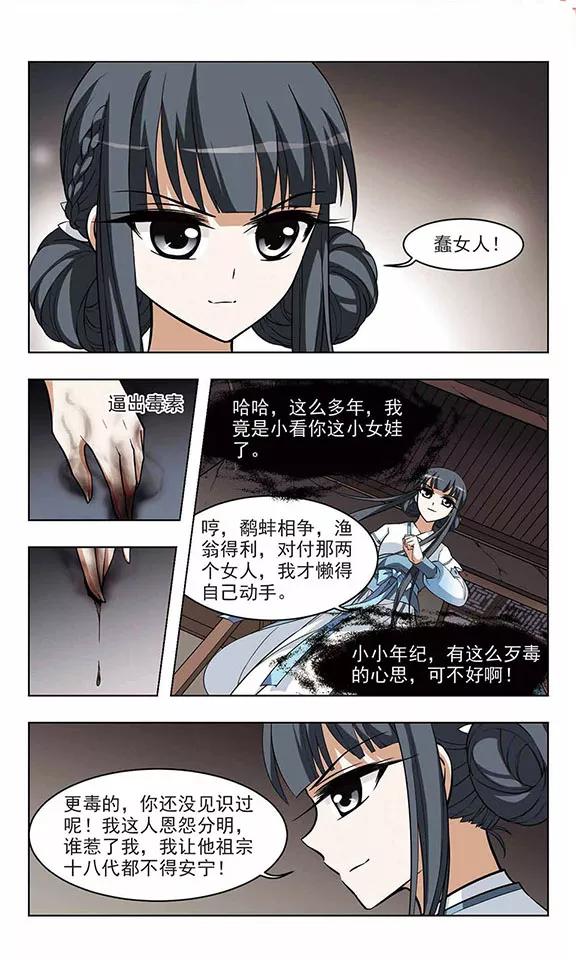 凤逆天下27话 体内封印3