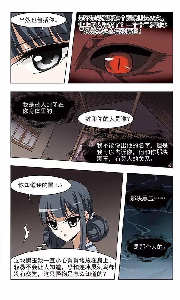 凤逆天下27话 体内封印3