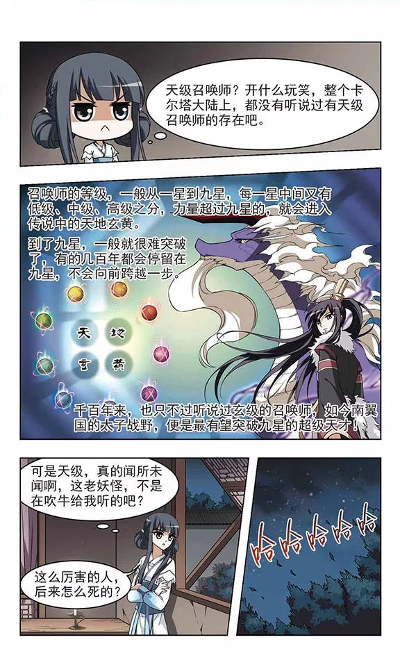 凤逆天下27话 体内封印3