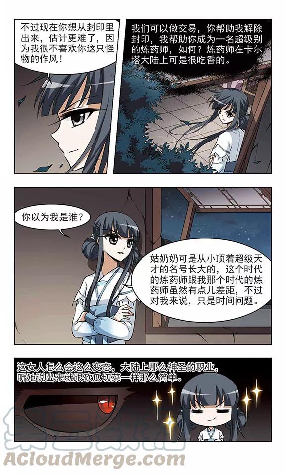 凤逆天下27话 体内封印3