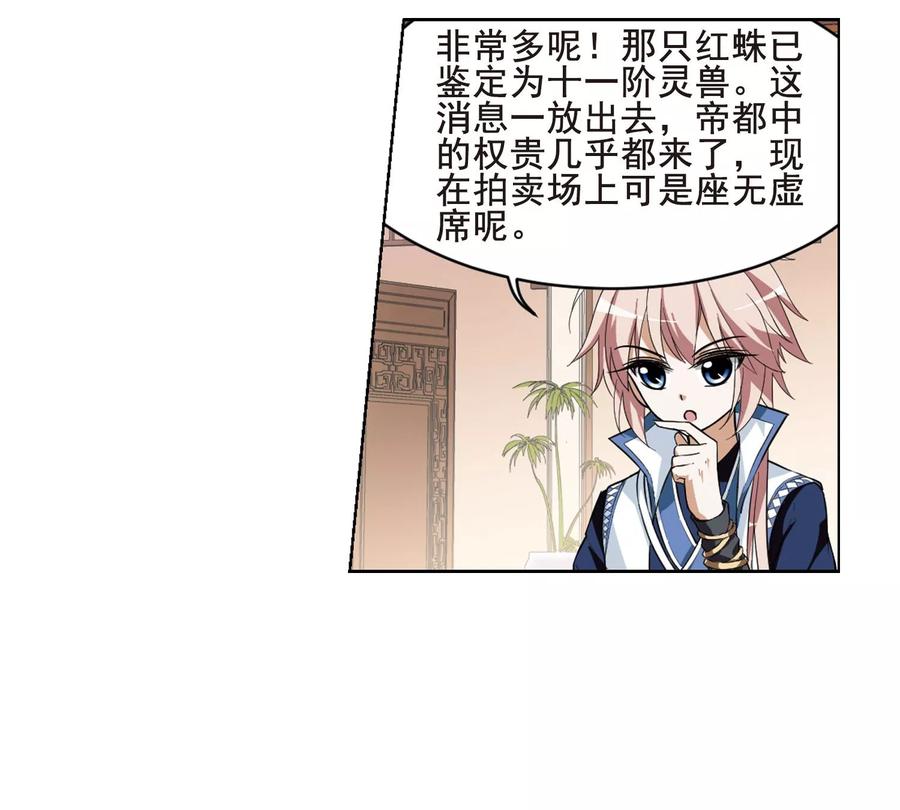 凤逆天下28话 拍卖大会11