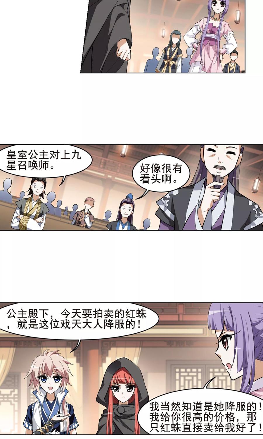 凤逆天下29话 拍卖大会12