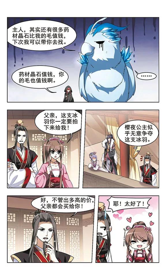 凤逆天下34话 阴你一把1