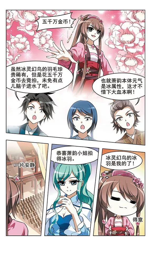 凤逆天下34话 阴你一把1