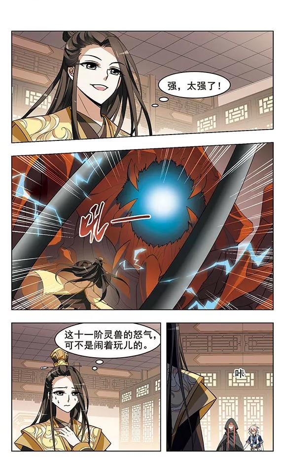 凤逆天下34话 阴你一把1