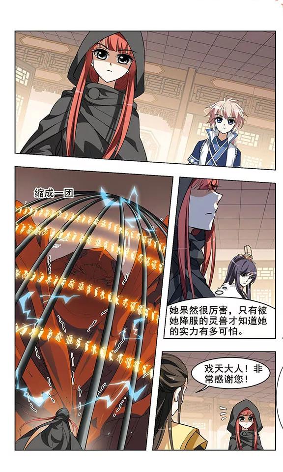 凤逆天下34话 阴你一把1