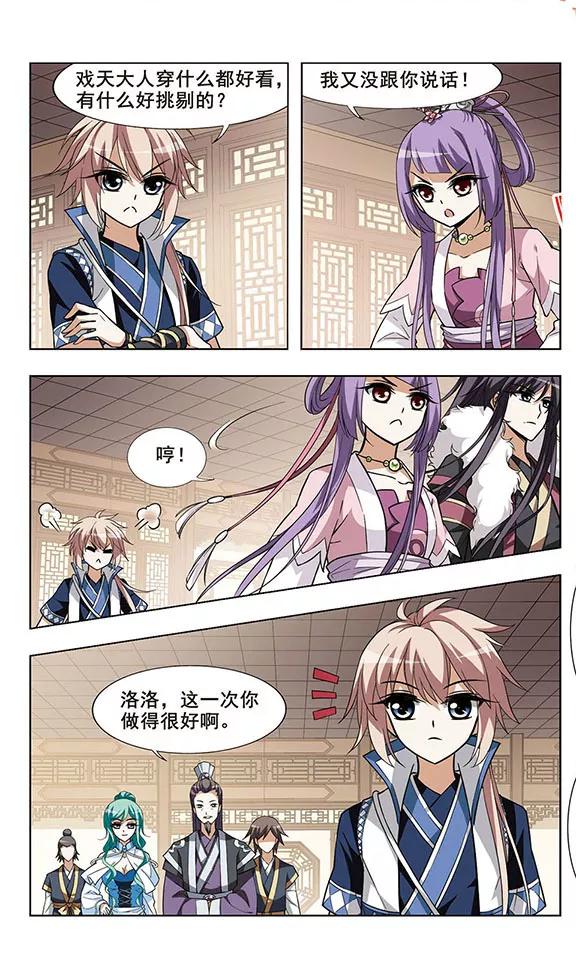 凤逆天下35话 阴你一把2