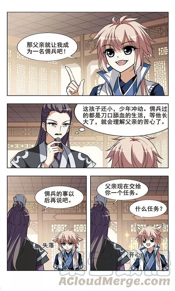 凤逆天下35话 阴你一把2