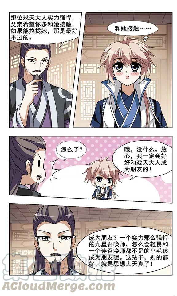 凤逆天下36话 阴你一把3