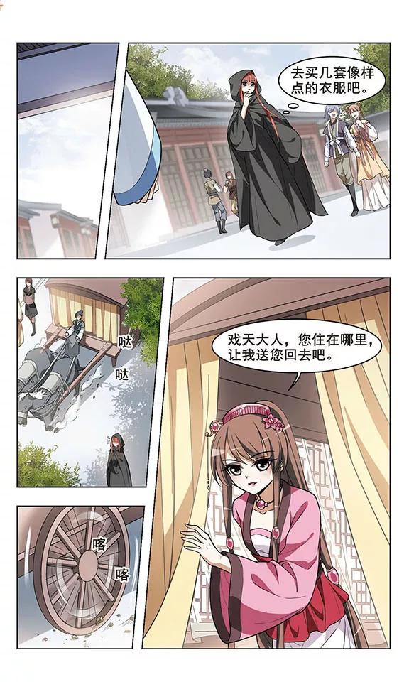 凤逆天下36话 阴你一把3